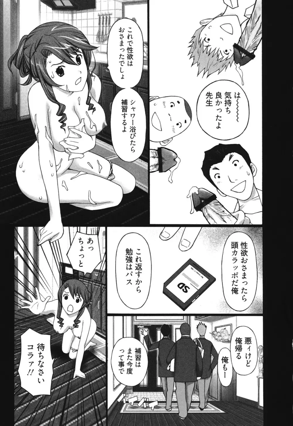 マンきつ Page.79