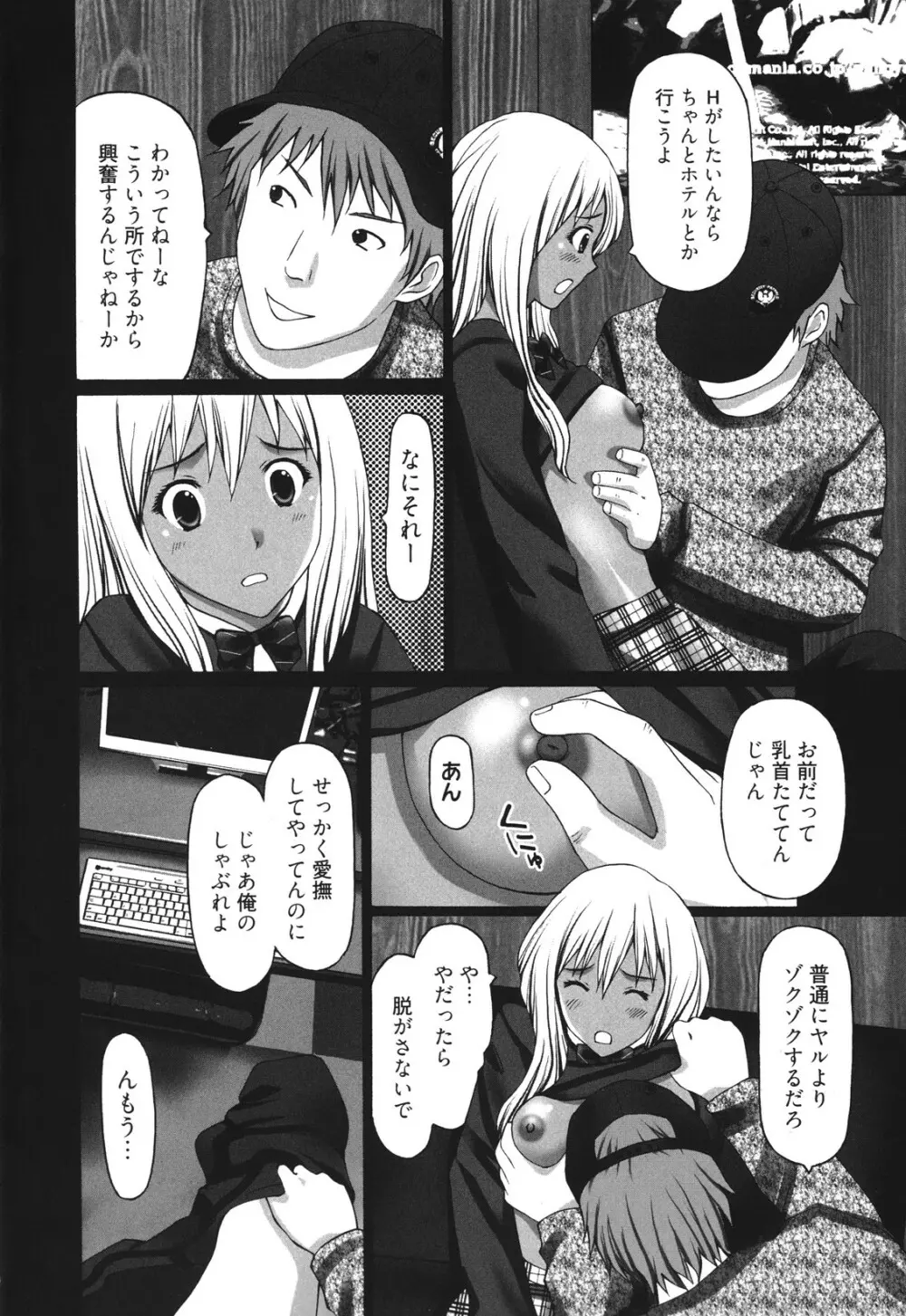 マンきつ Page.8