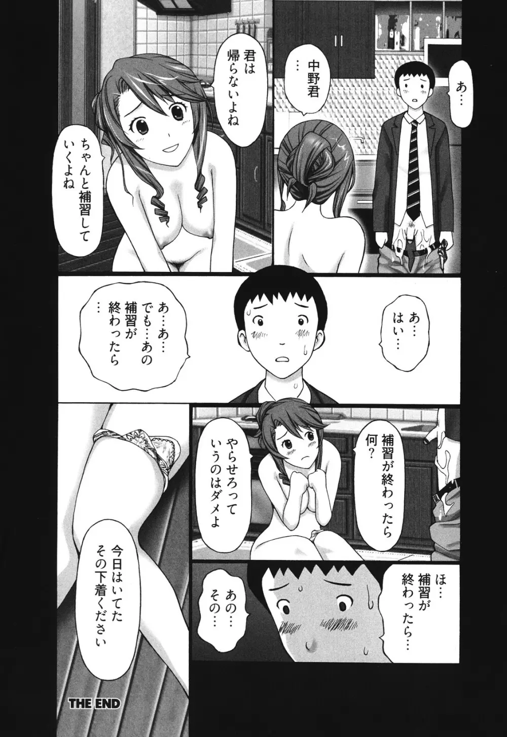マンきつ Page.80
