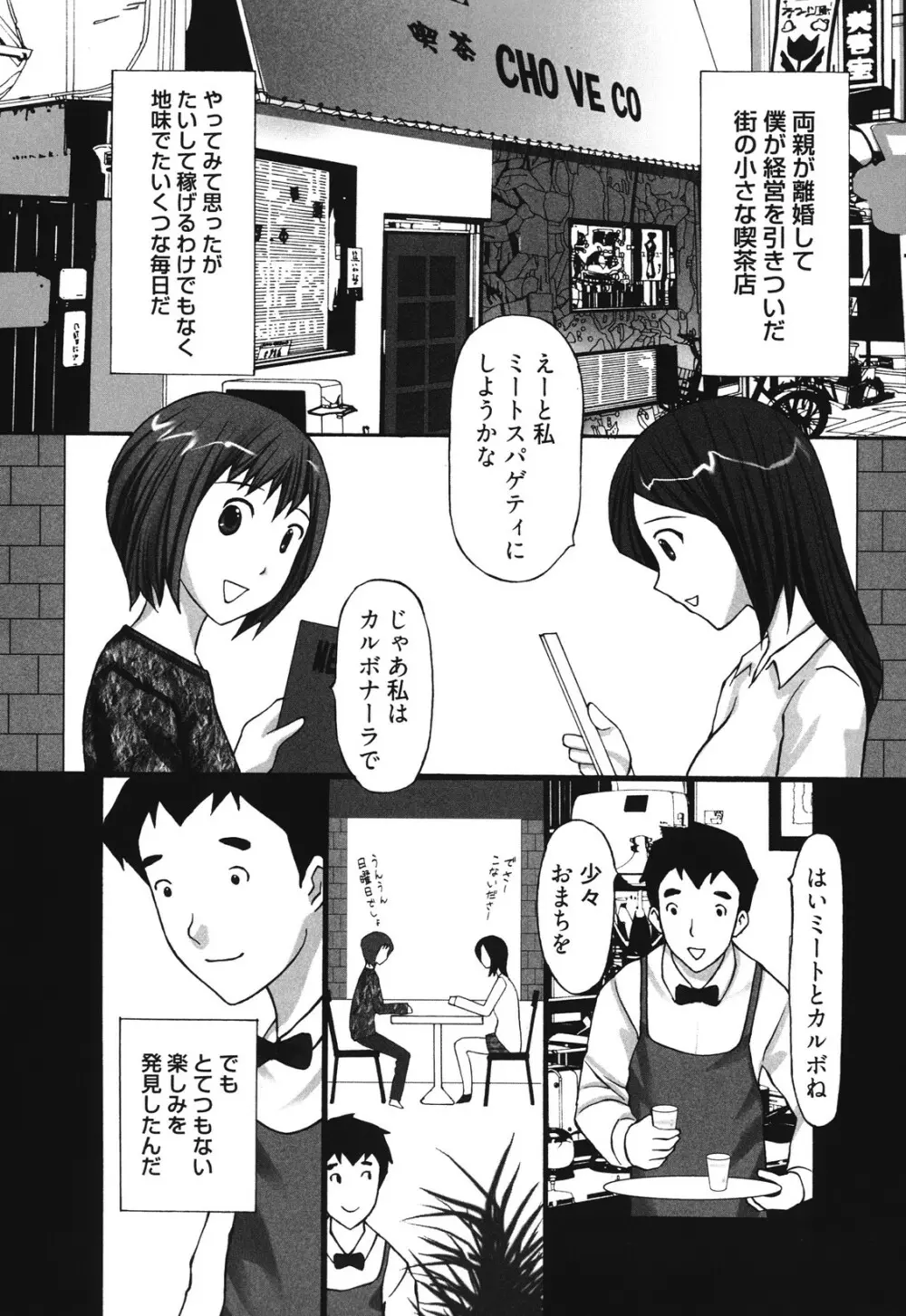マンきつ Page.82