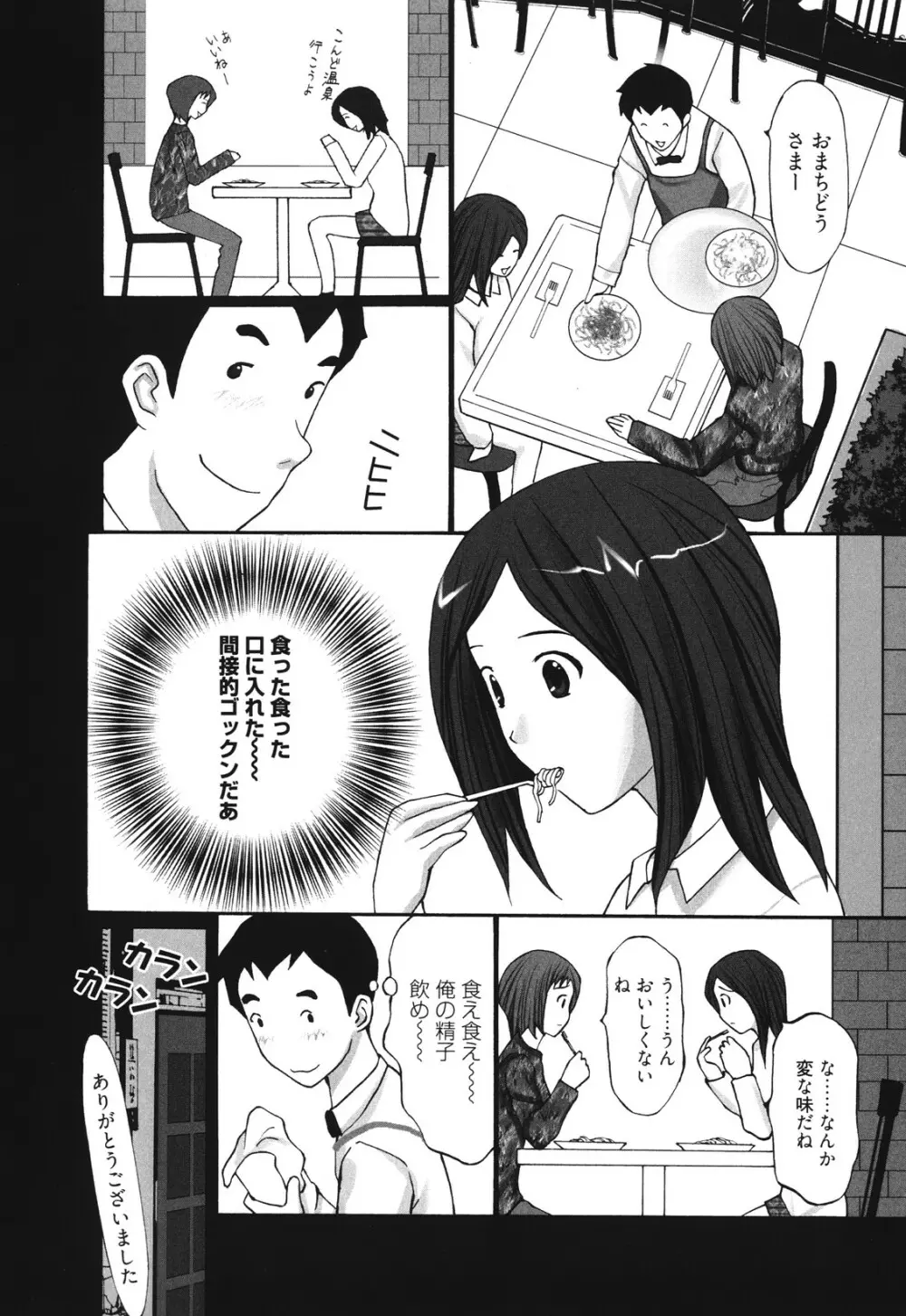 マンきつ Page.84