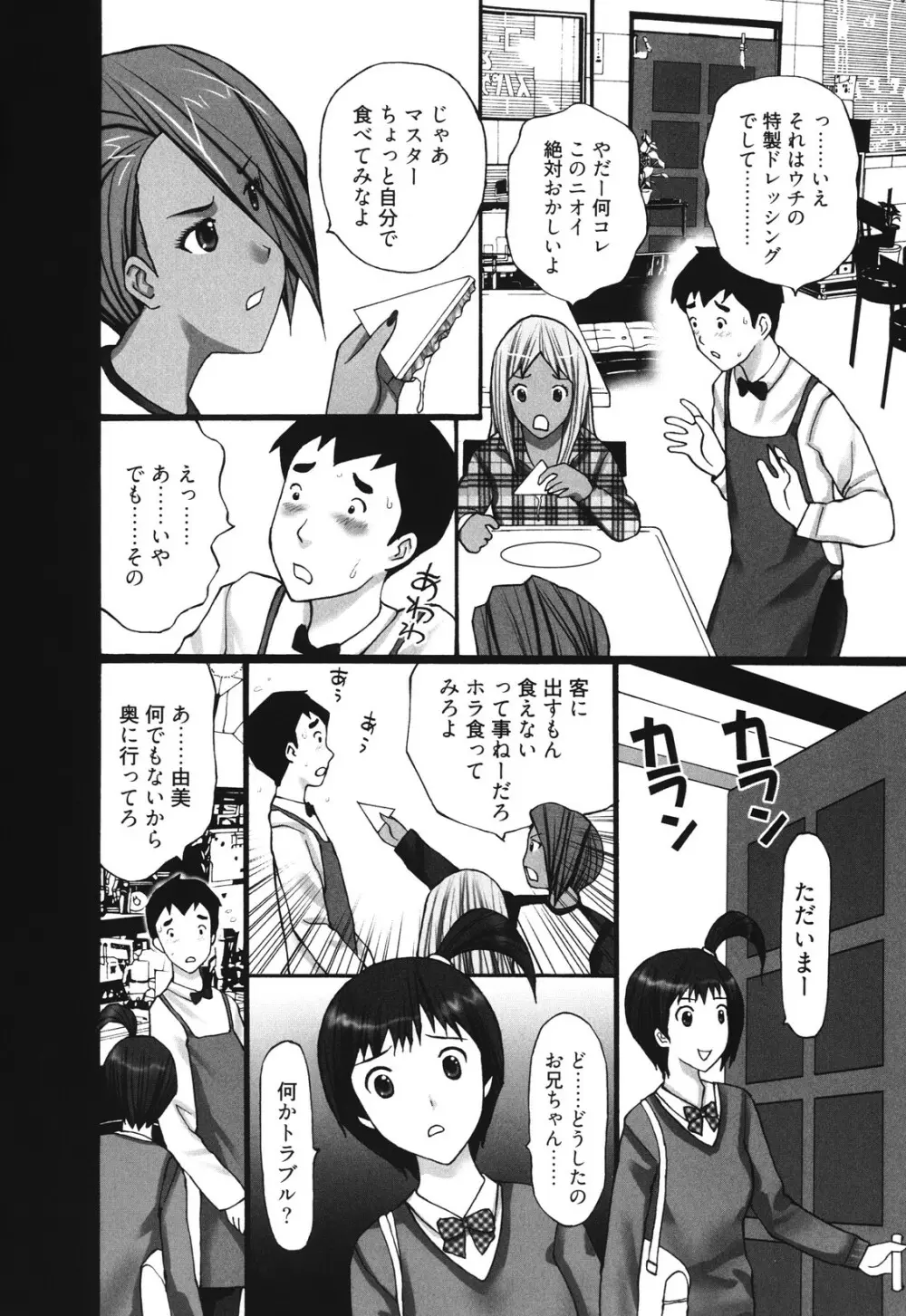 マンきつ Page.88