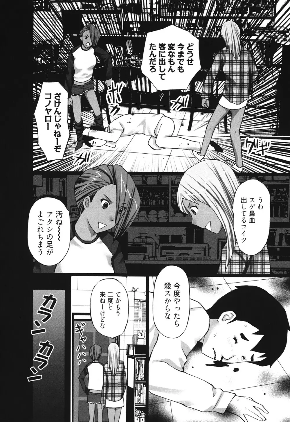 マンきつ Page.96