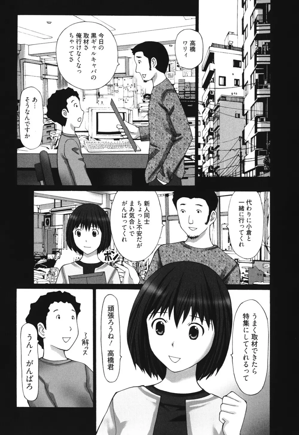 マンきつ Page.99