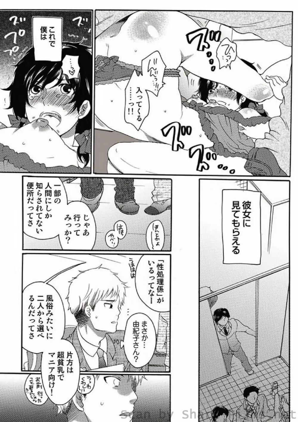 COMIC しちゅぷれ Vol.9 Page.10