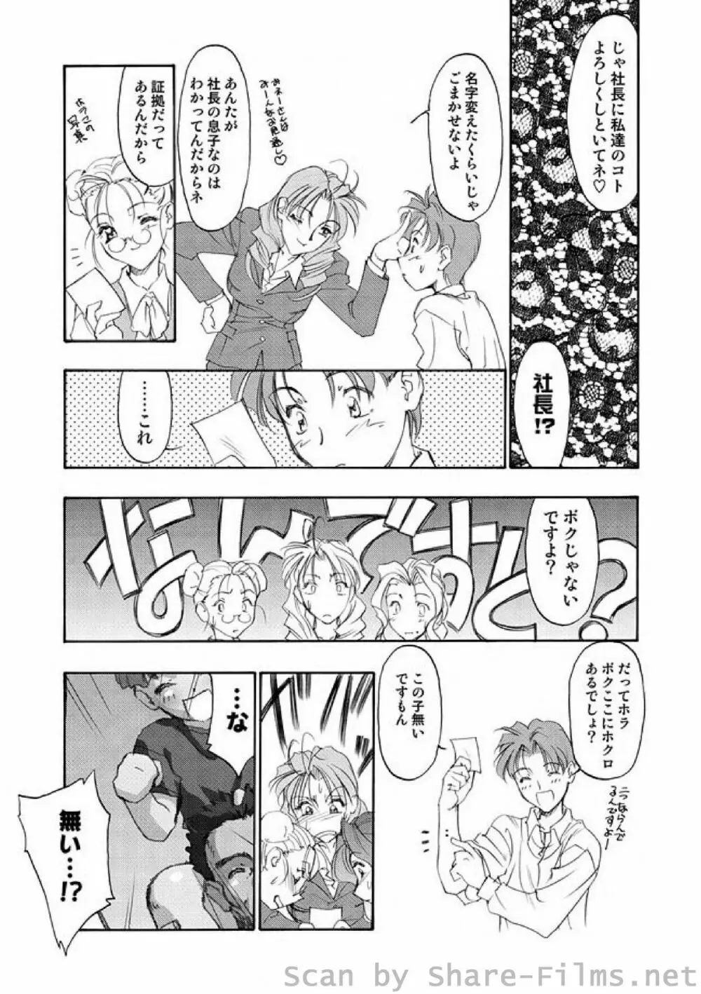 COMIC しちゅぷれ Vol.9 Page.116
