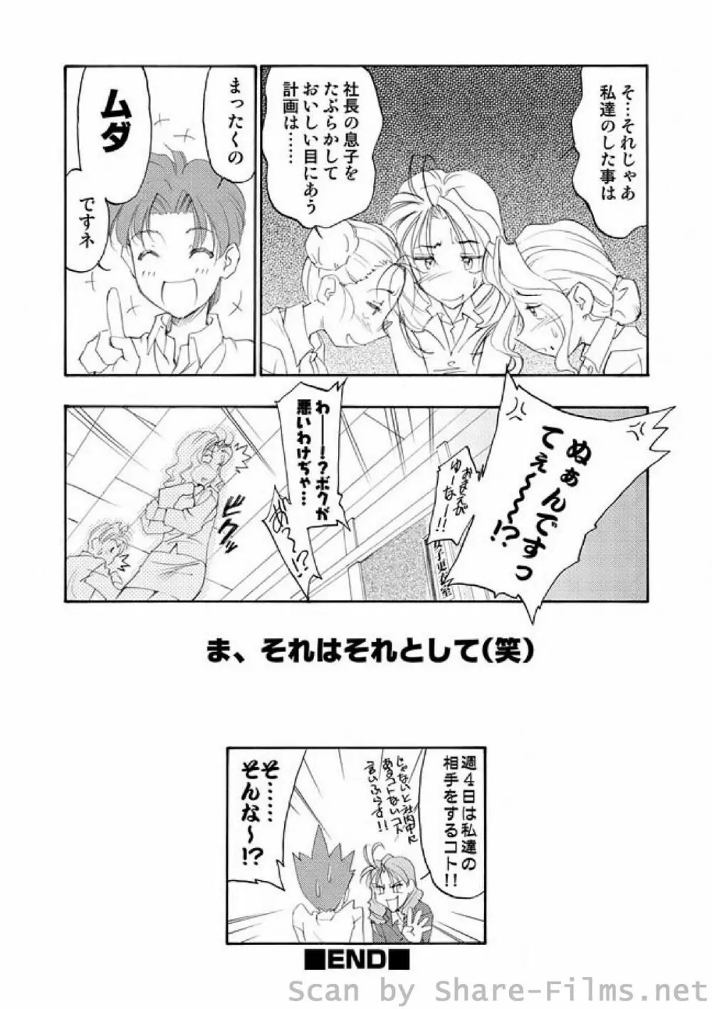 COMIC しちゅぷれ Vol.9 Page.117