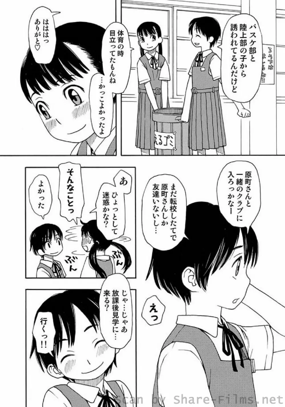 COMIC しちゅぷれ Vol.9 Page.135