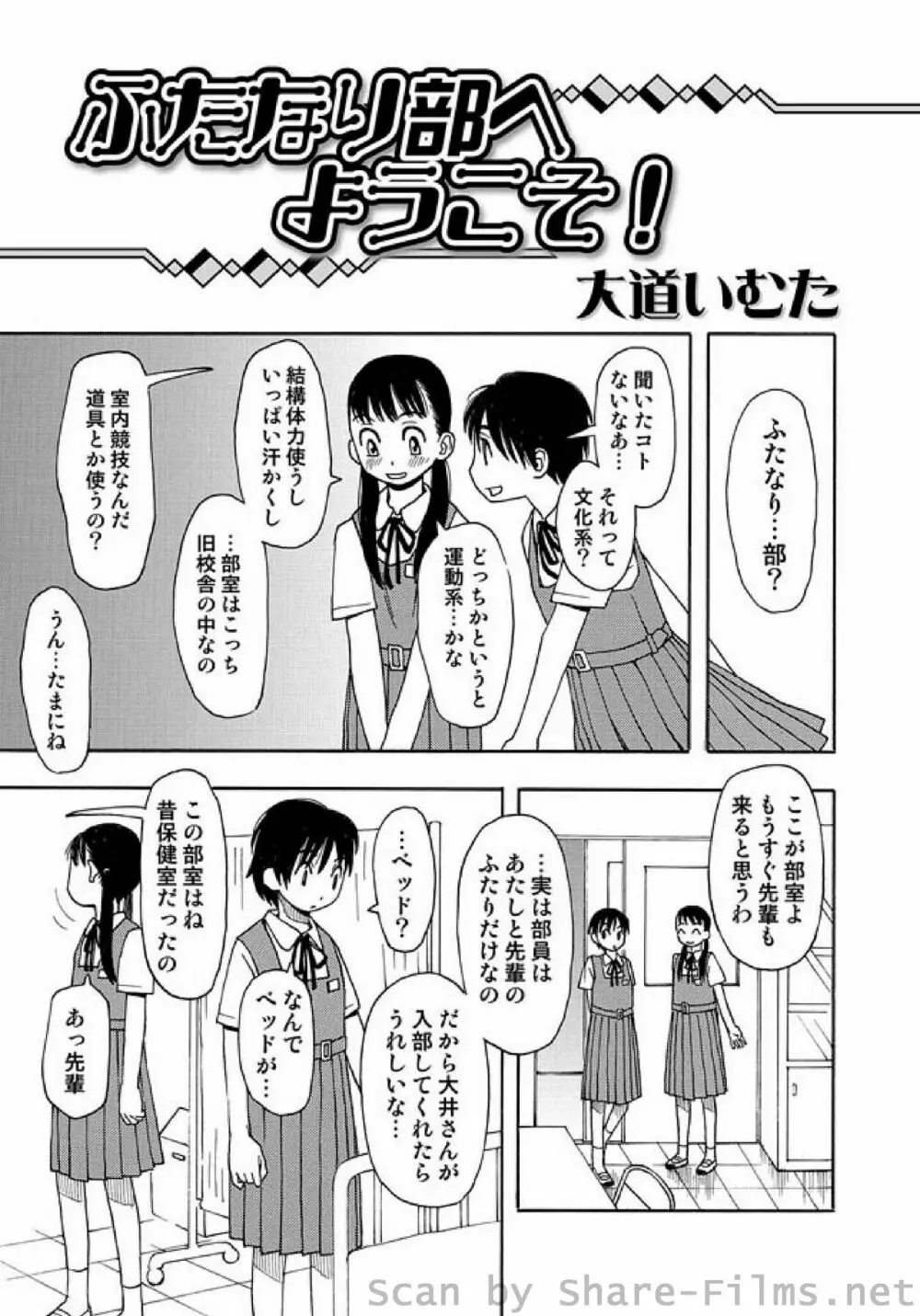 COMIC しちゅぷれ Vol.9 Page.136