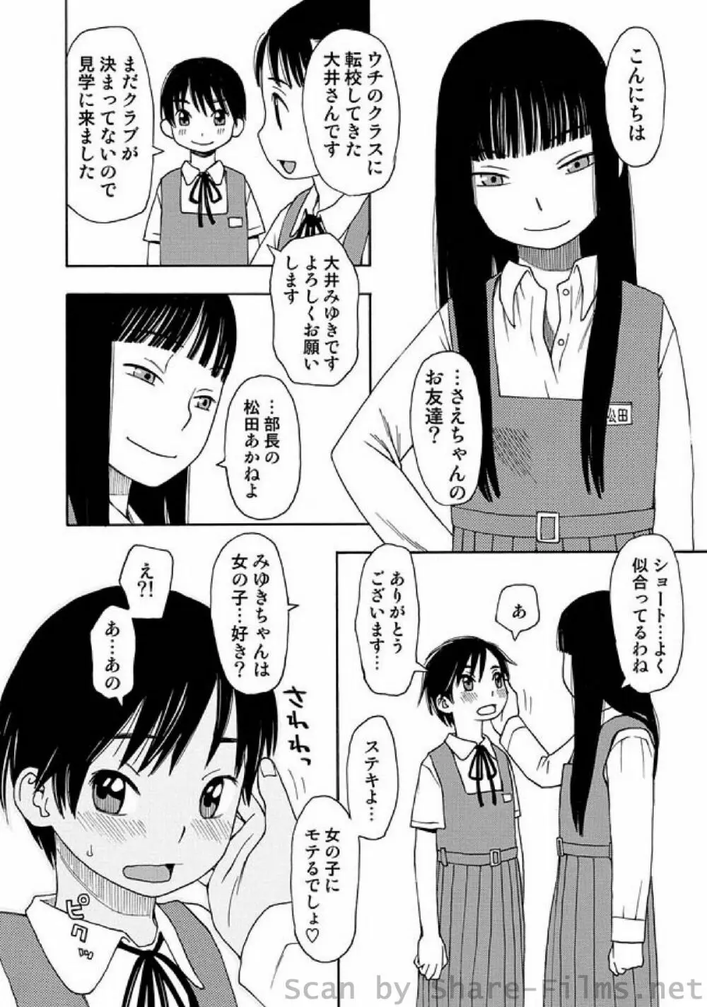 COMIC しちゅぷれ Vol.9 Page.137