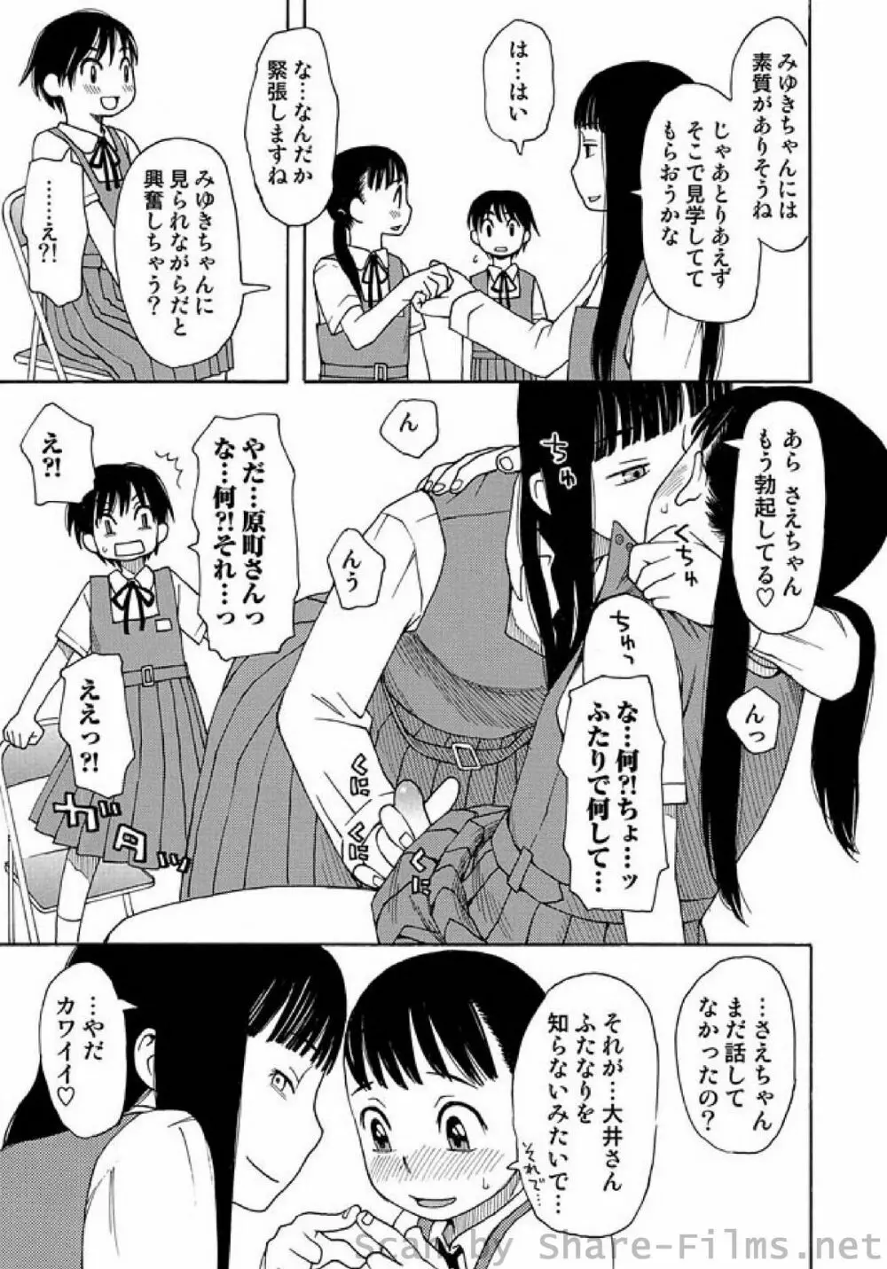 COMIC しちゅぷれ Vol.9 Page.138