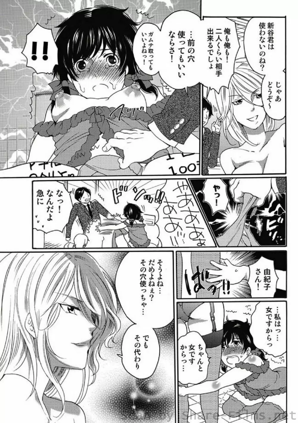 COMIC しちゅぷれ Vol.9 Page.14