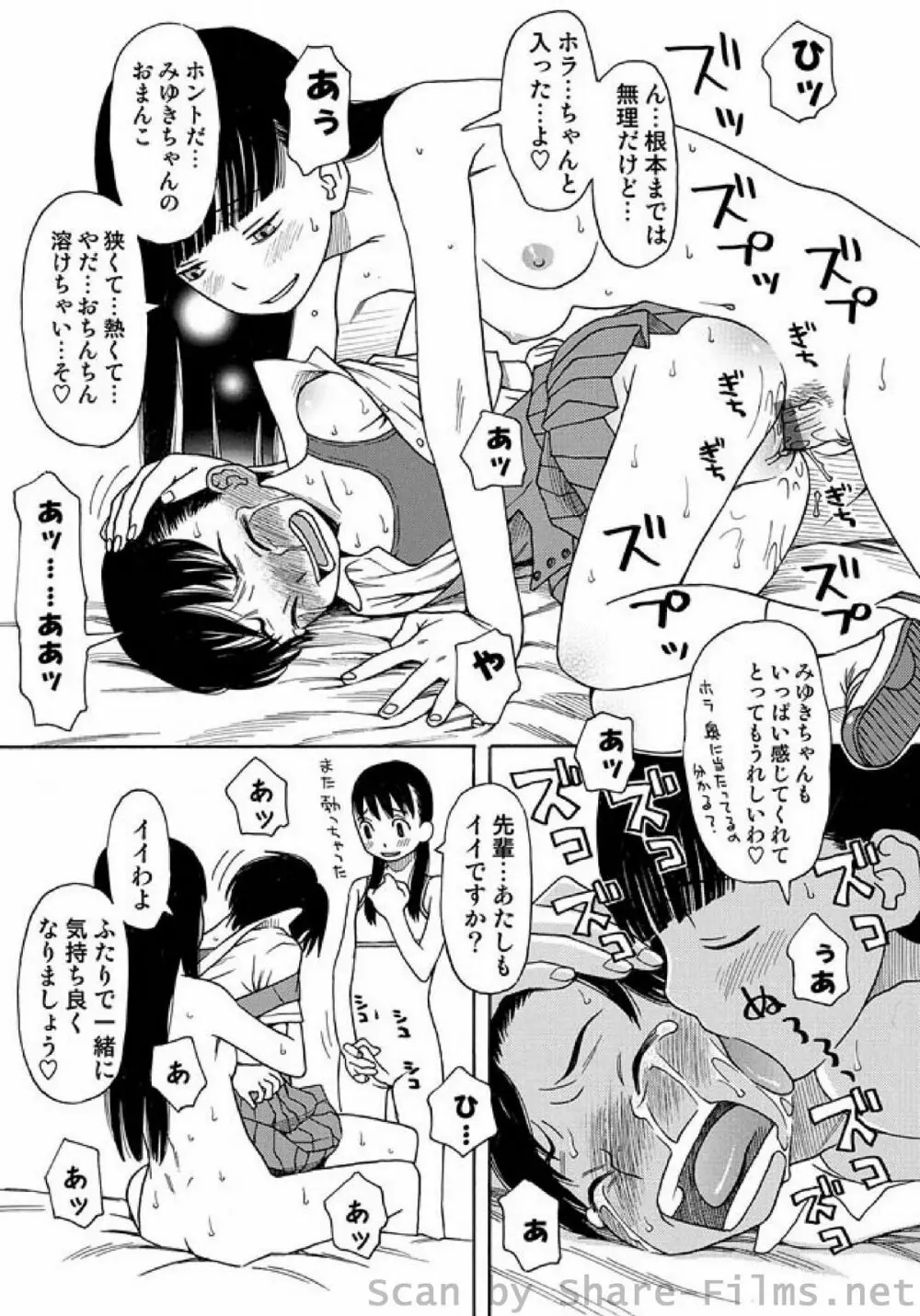 COMIC しちゅぷれ Vol.9 Page.144