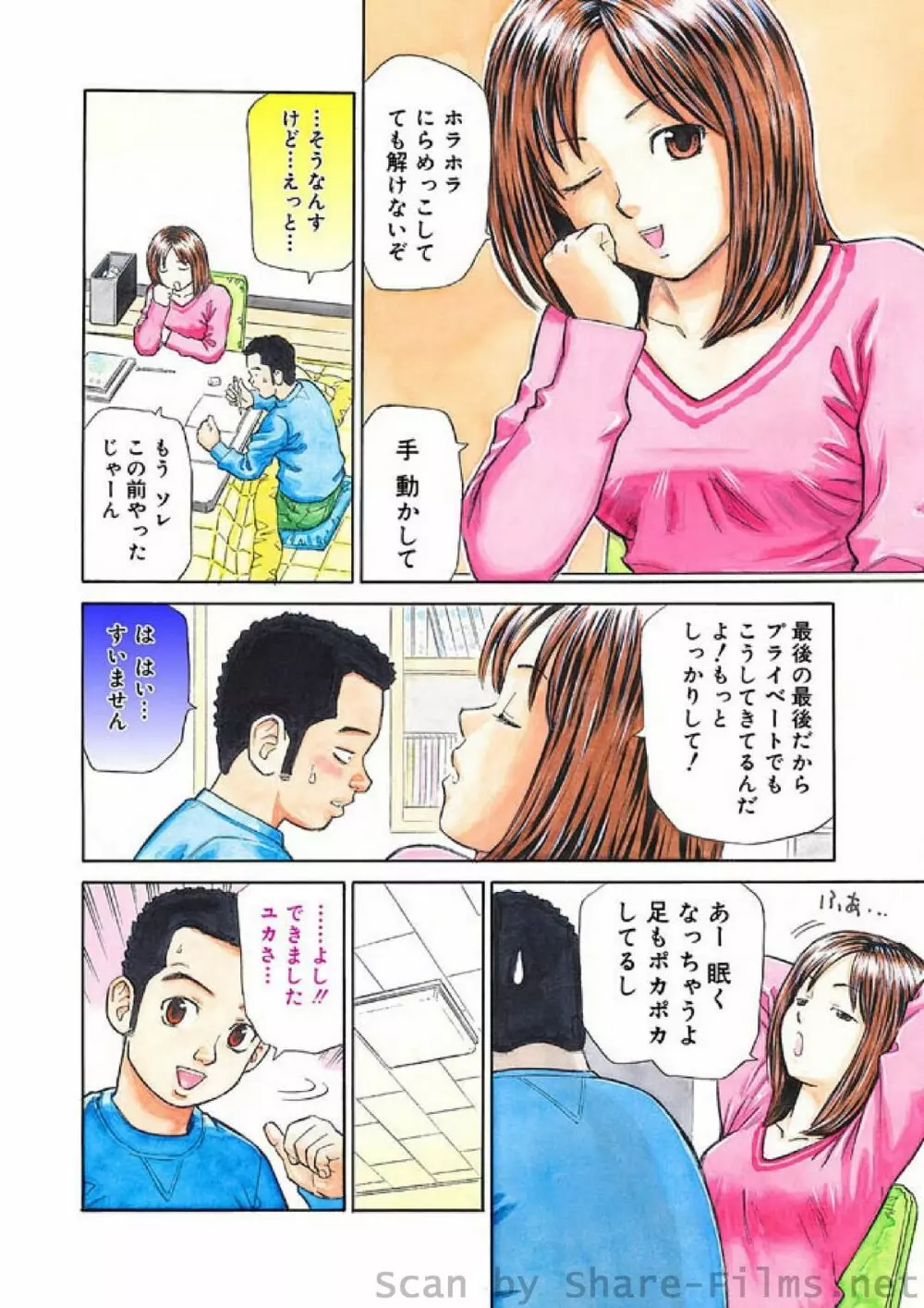 COMIC しちゅぷれ Vol.9 Page.149