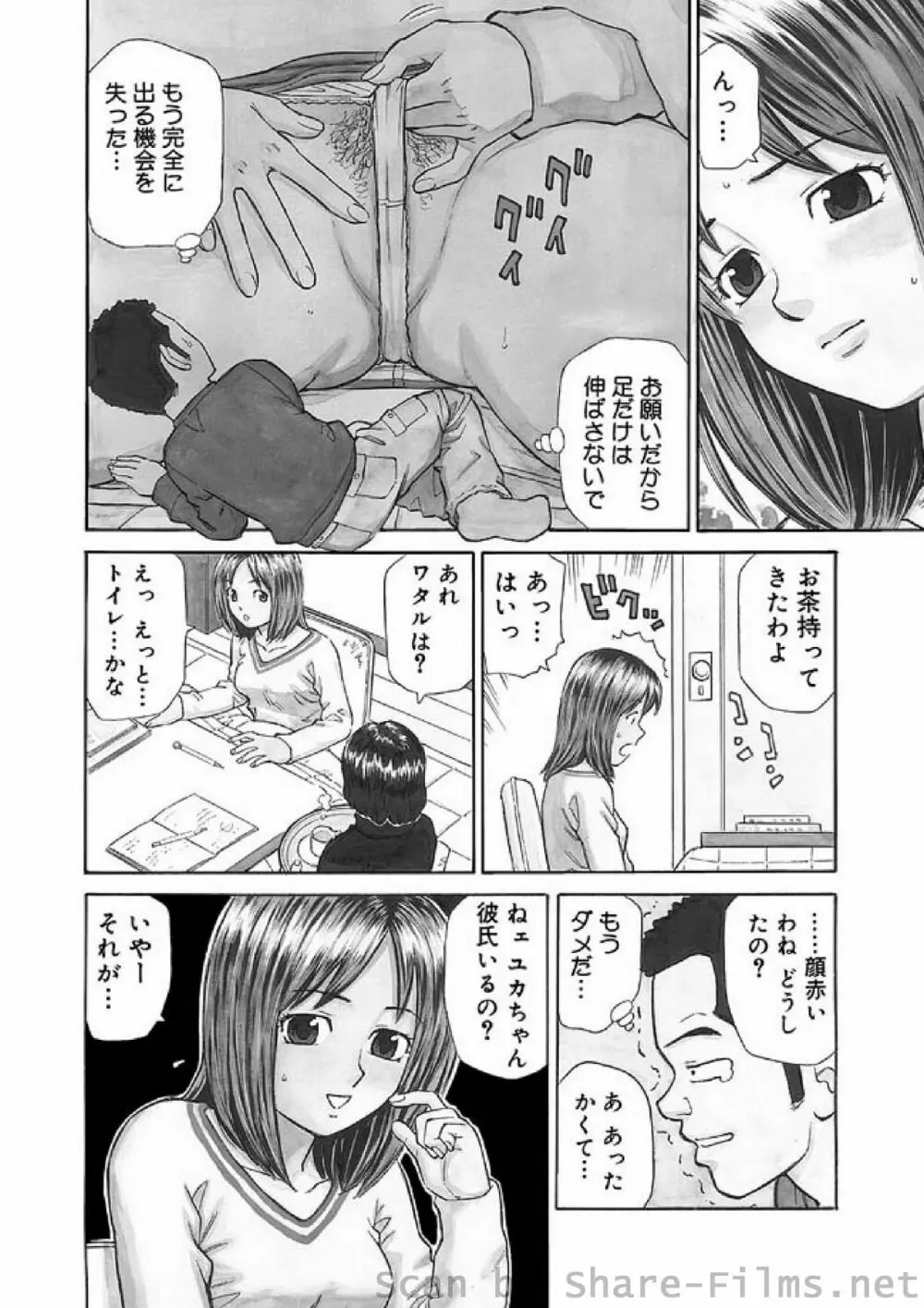 COMIC しちゅぷれ Vol.9 Page.153