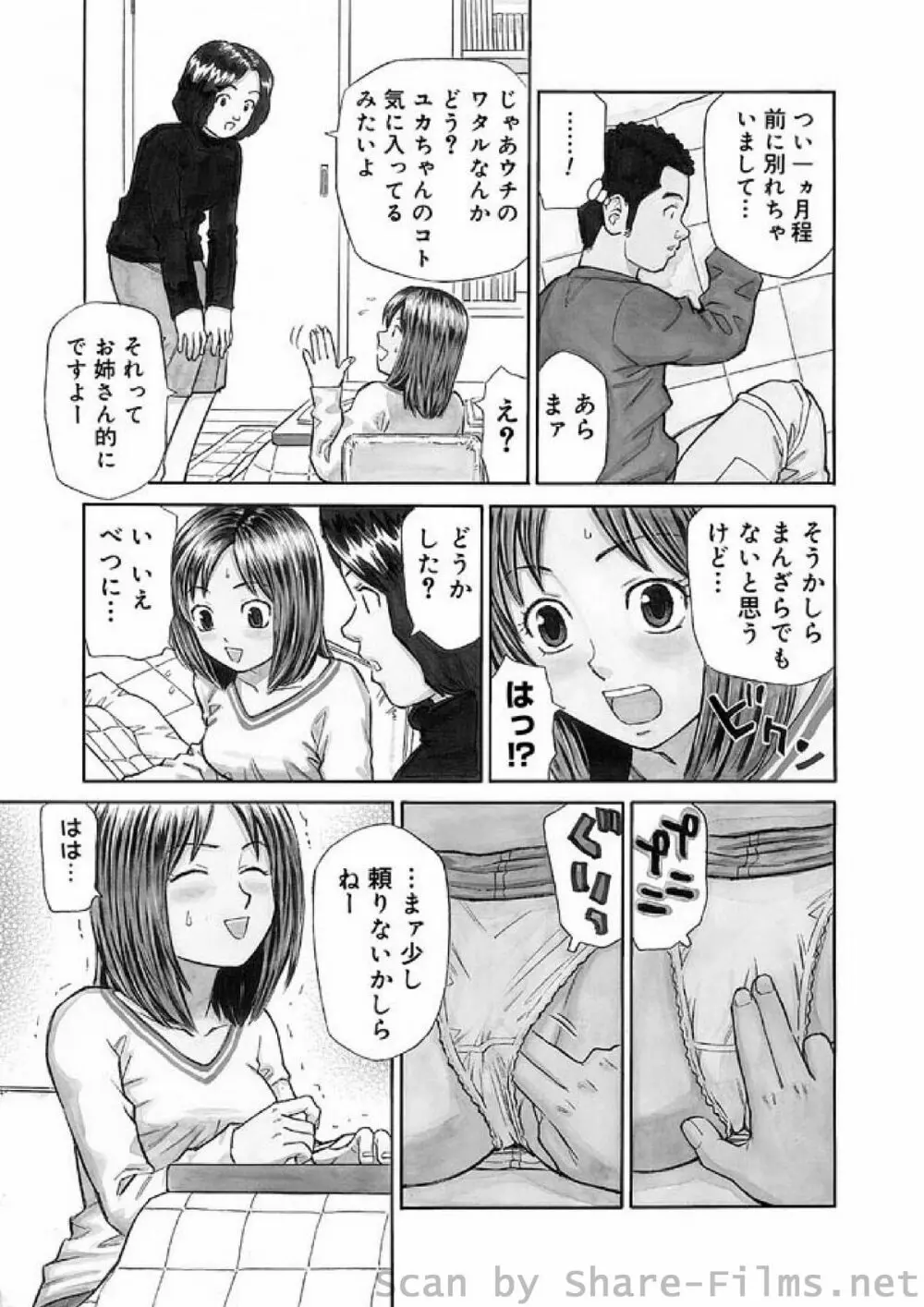 COMIC しちゅぷれ Vol.9 Page.154