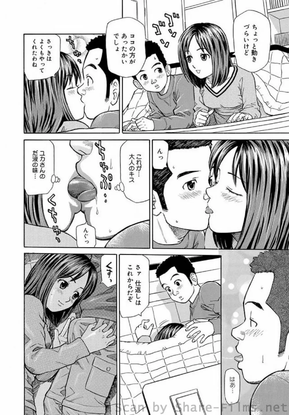 COMIC しちゅぷれ Vol.9 Page.156