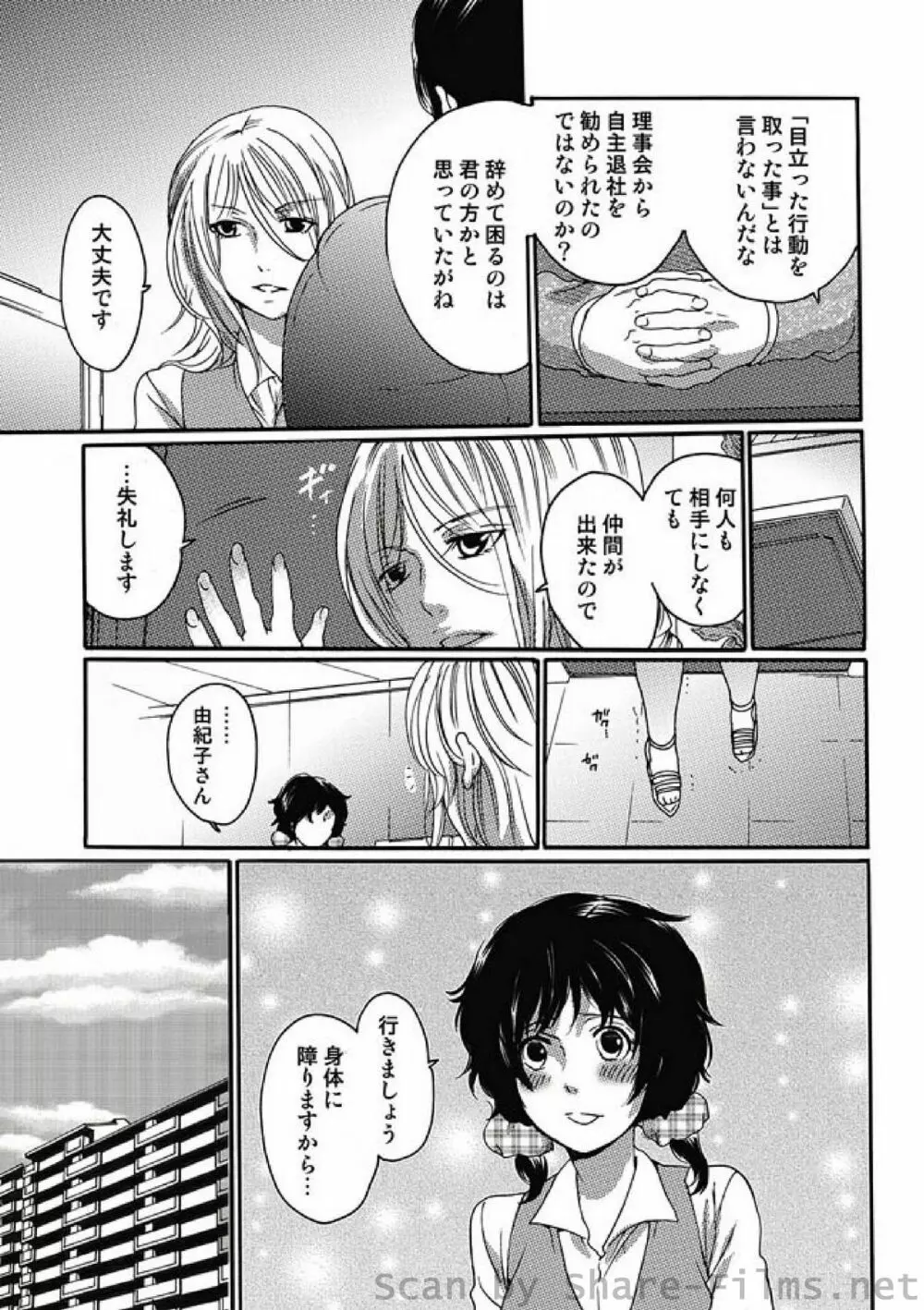 COMIC しちゅぷれ Vol.9 Page.22