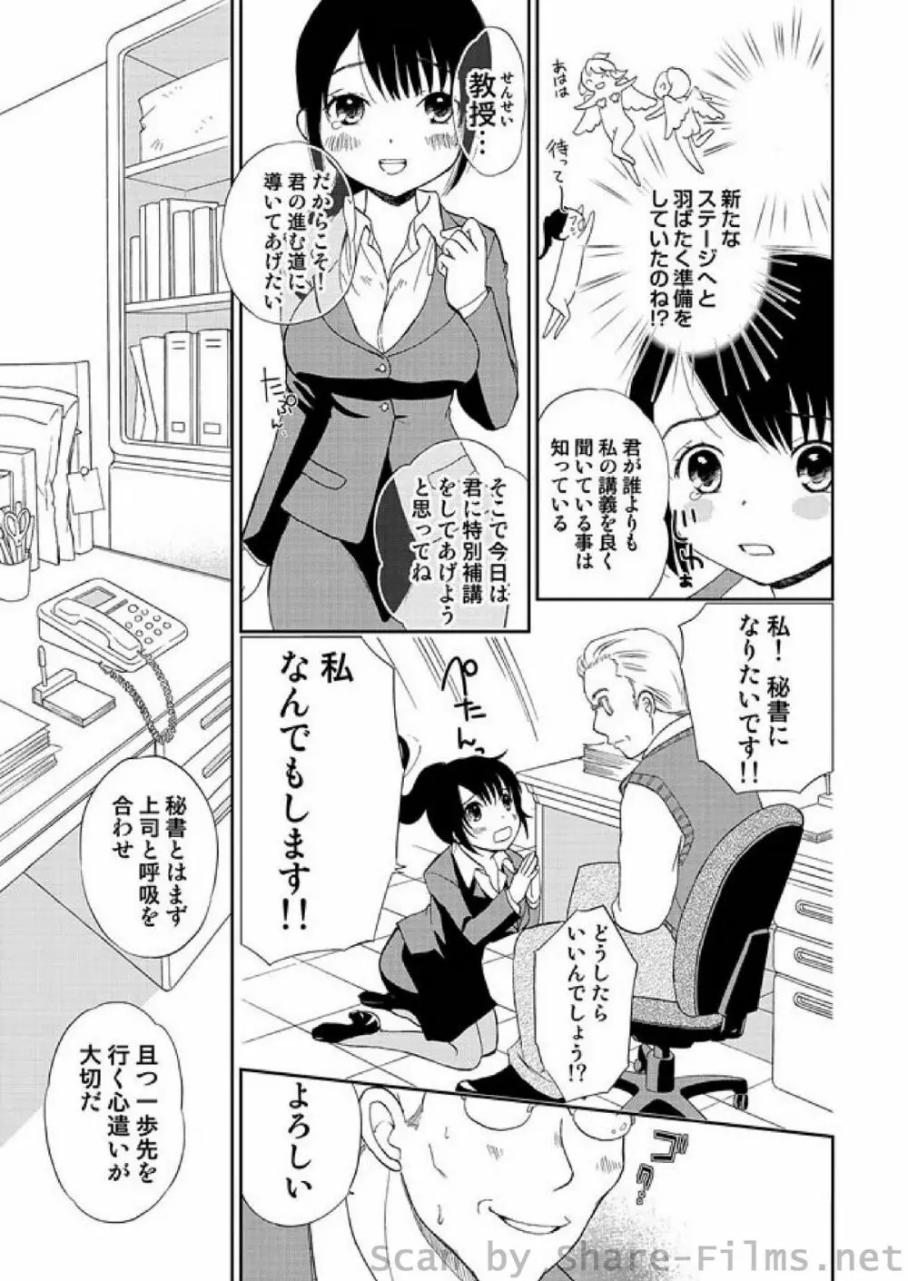 COMIC しちゅぷれ Vol.9 Page.32