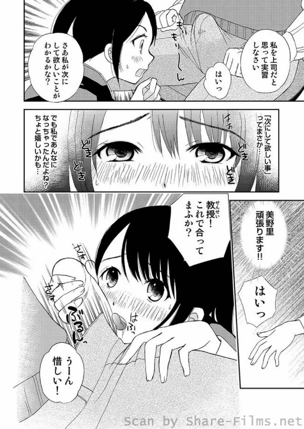 COMIC しちゅぷれ Vol.9 Page.33