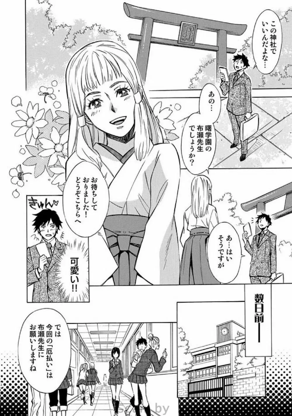 COMIC しちゅぷれ Vol.9 Page.47