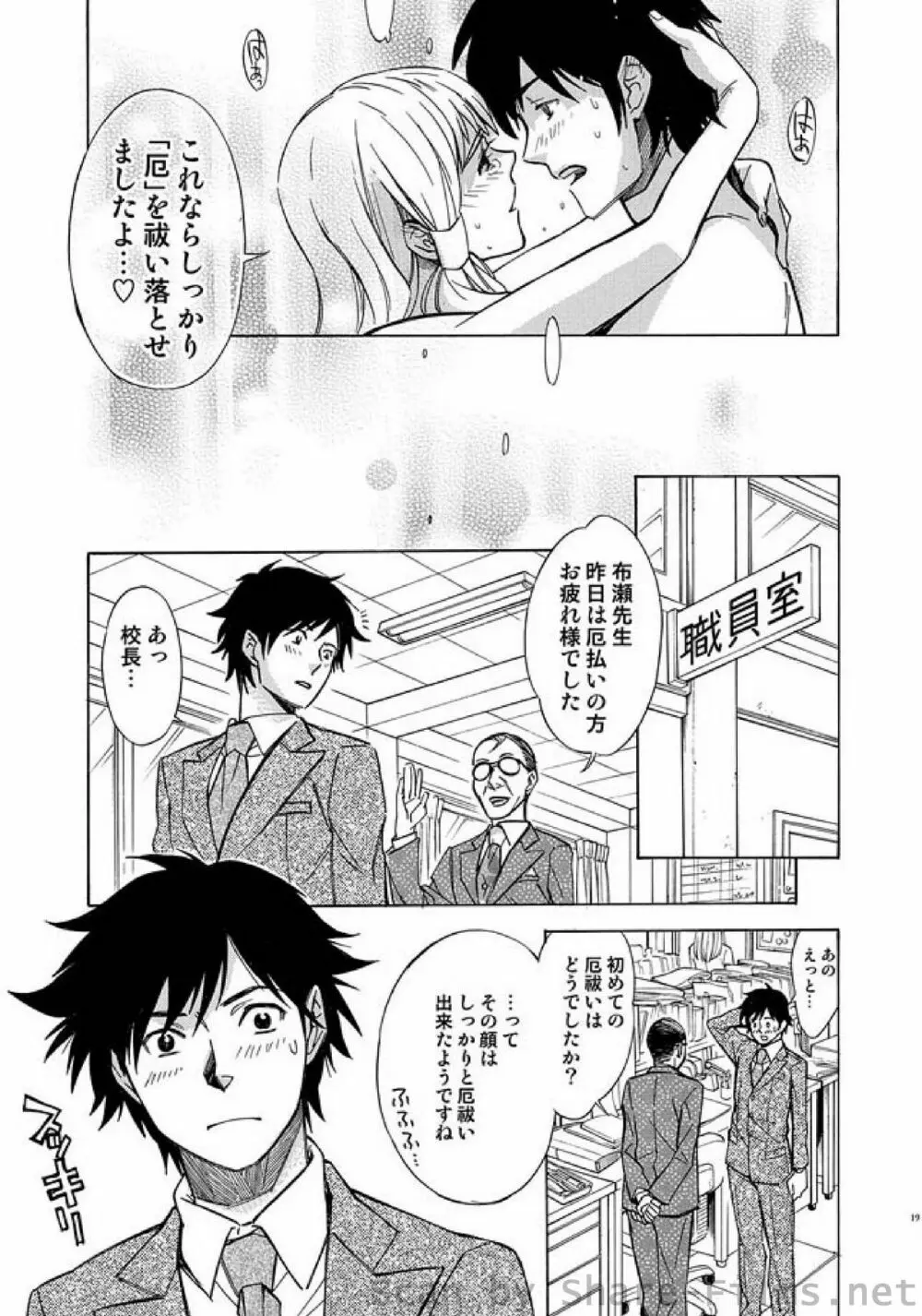COMIC しちゅぷれ Vol.9 Page.64