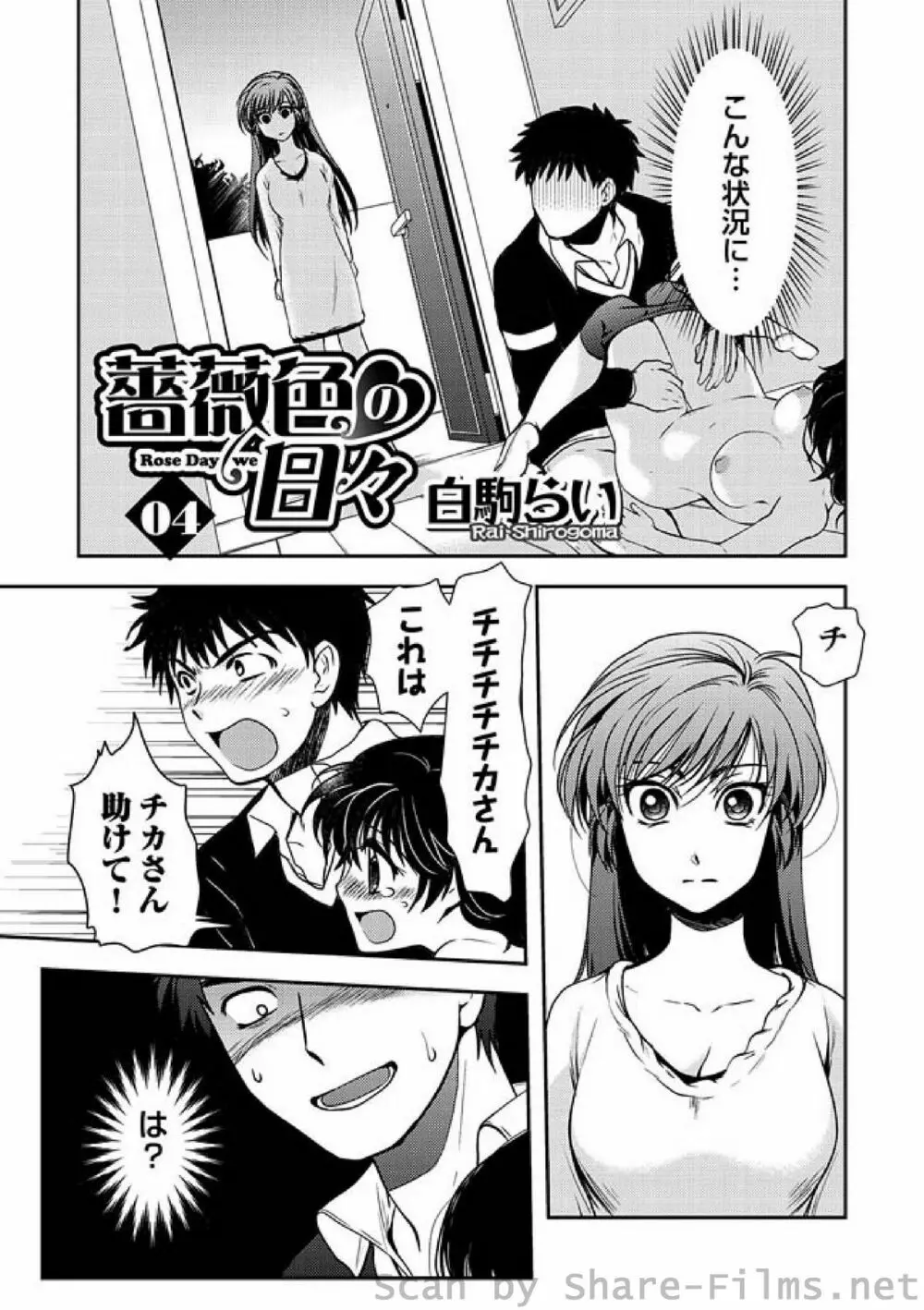 COMIC しちゅぷれ Vol.9 Page.69