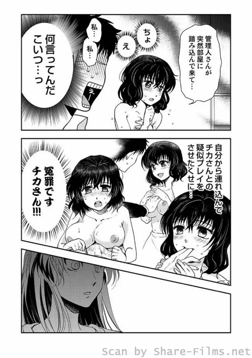 COMIC しちゅぷれ Vol.9 Page.70