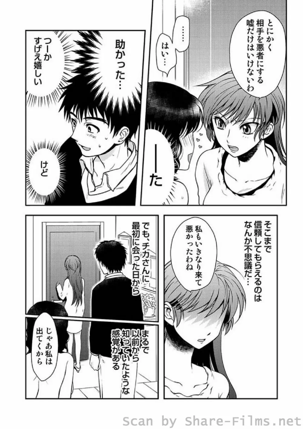 COMIC しちゅぷれ Vol.9 Page.72