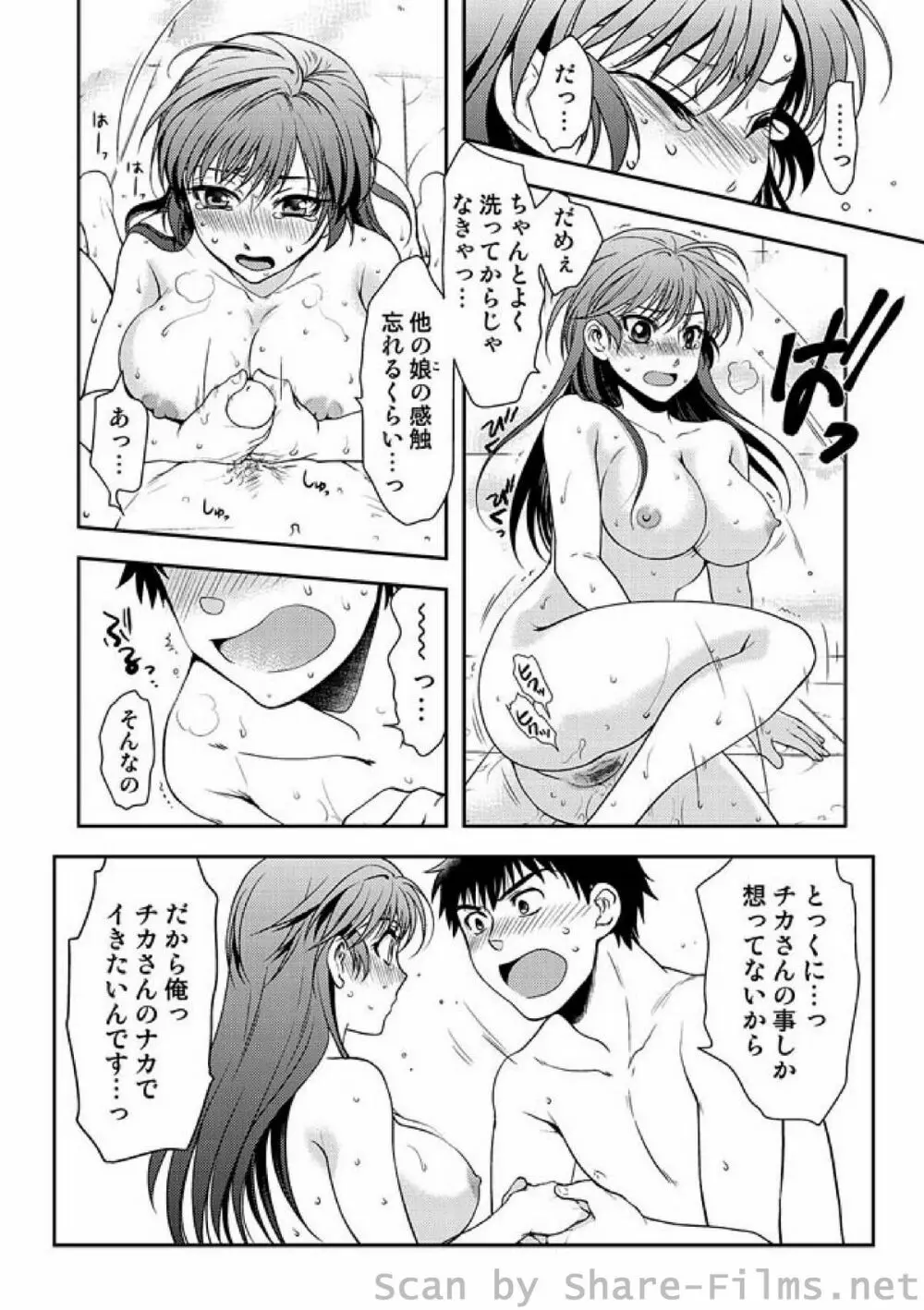 COMIC しちゅぷれ Vol.9 Page.79