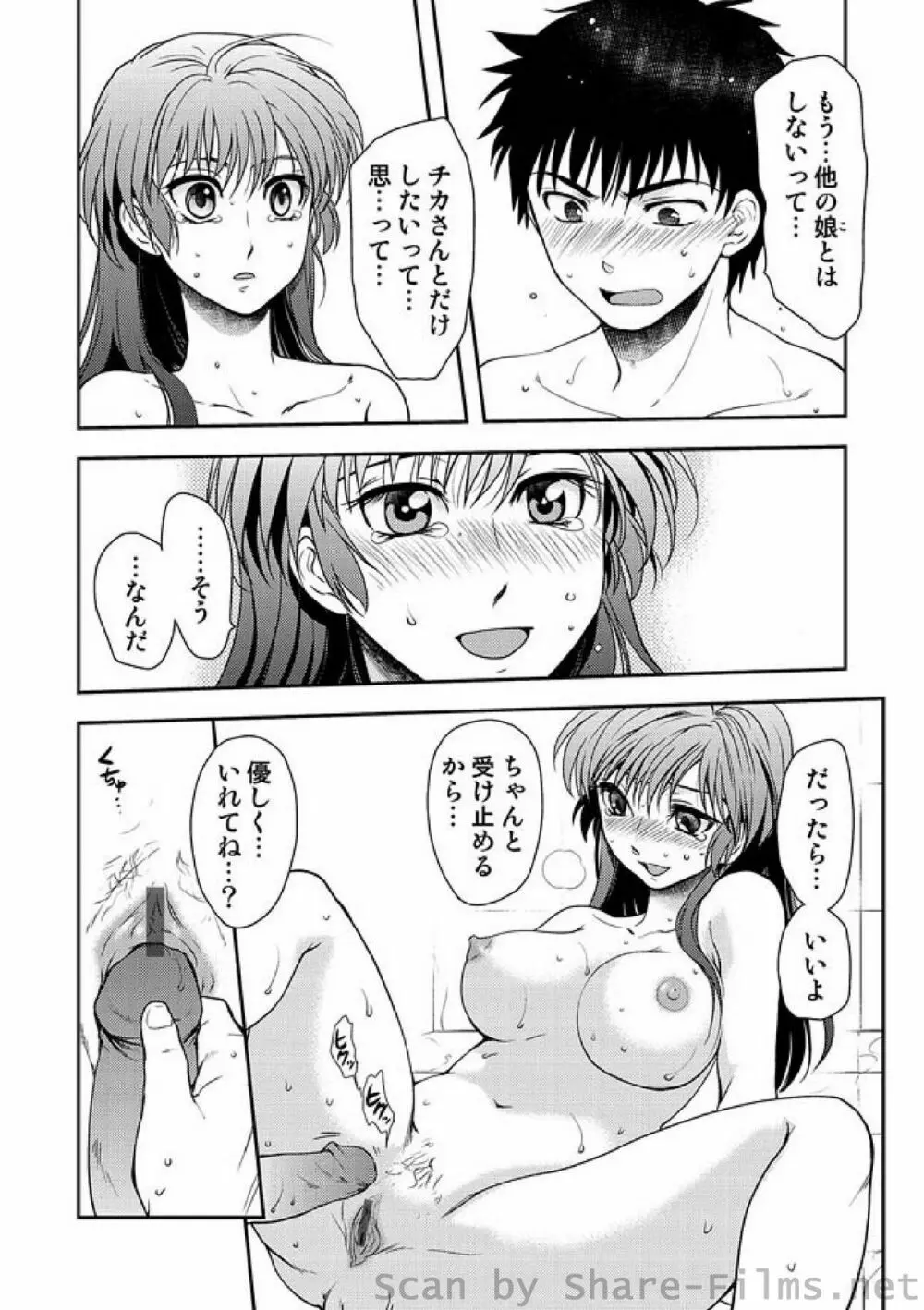 COMIC しちゅぷれ Vol.9 Page.80