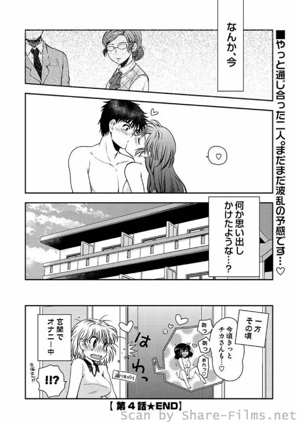 COMIC しちゅぷれ Vol.9 Page.87