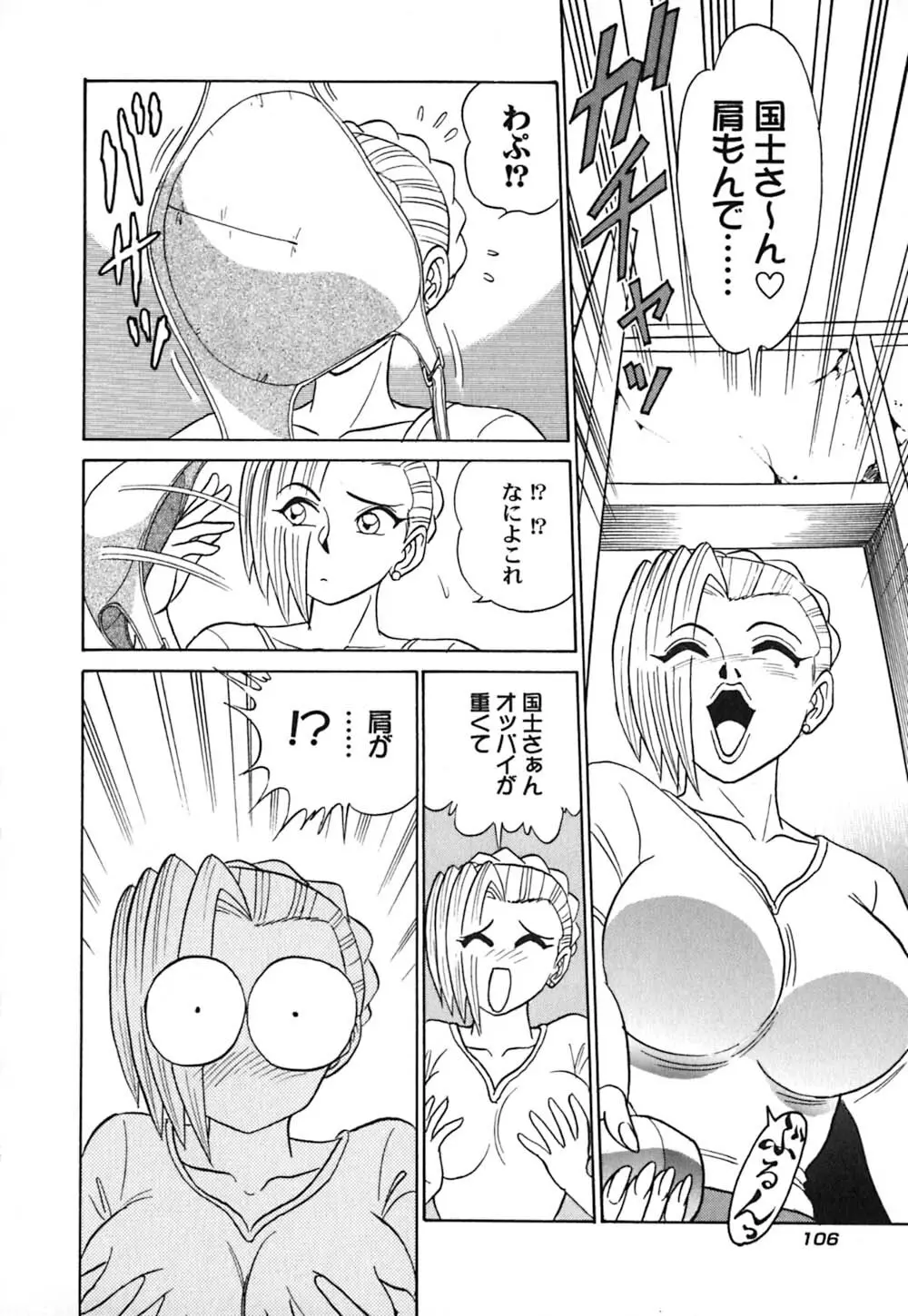 桃色物件（ピンクハウス） 第3巻 Page.111