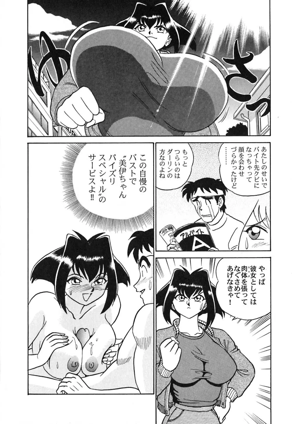 桃色物件（ピンクハウス） 第3巻 Page.113