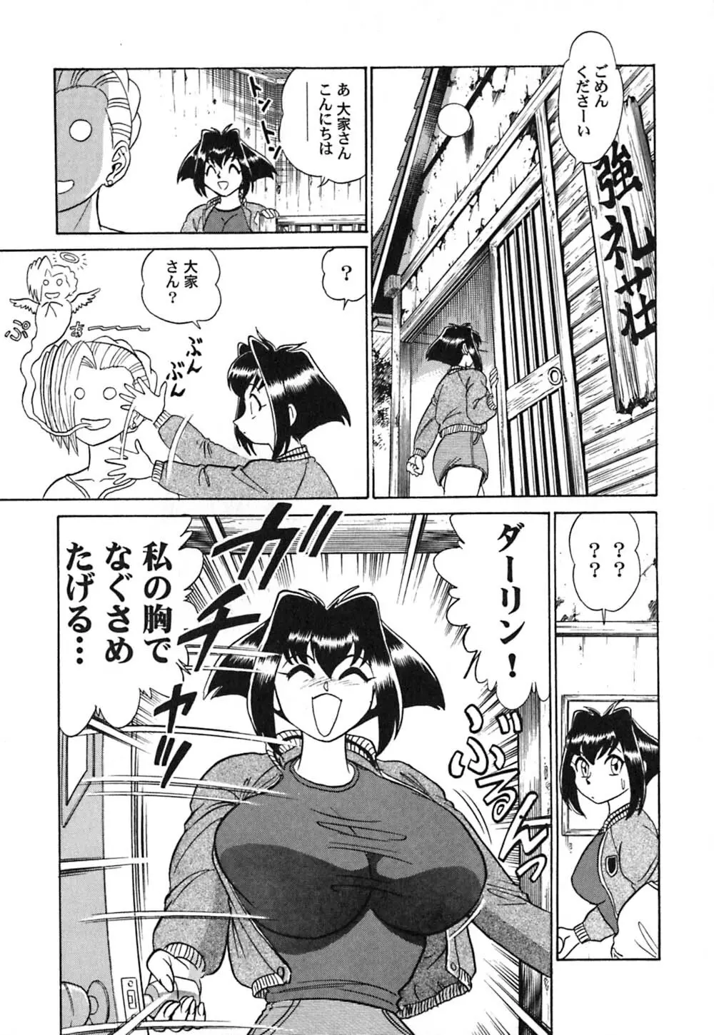 桃色物件（ピンクハウス） 第3巻 Page.114