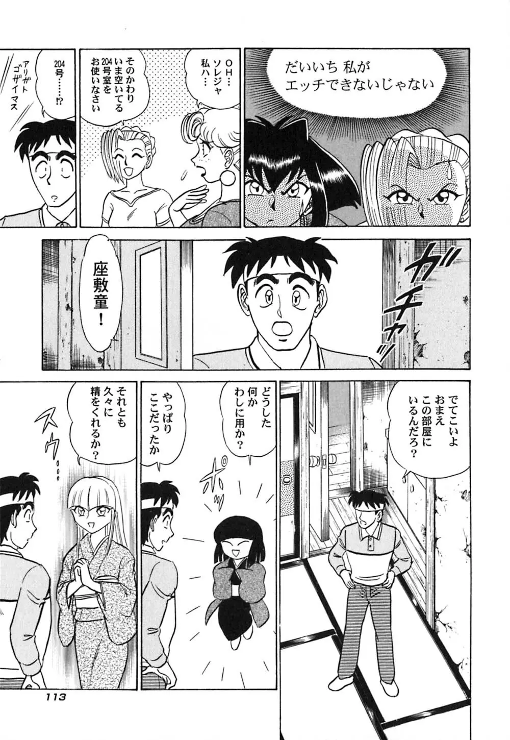 桃色物件（ピンクハウス） 第3巻 Page.118