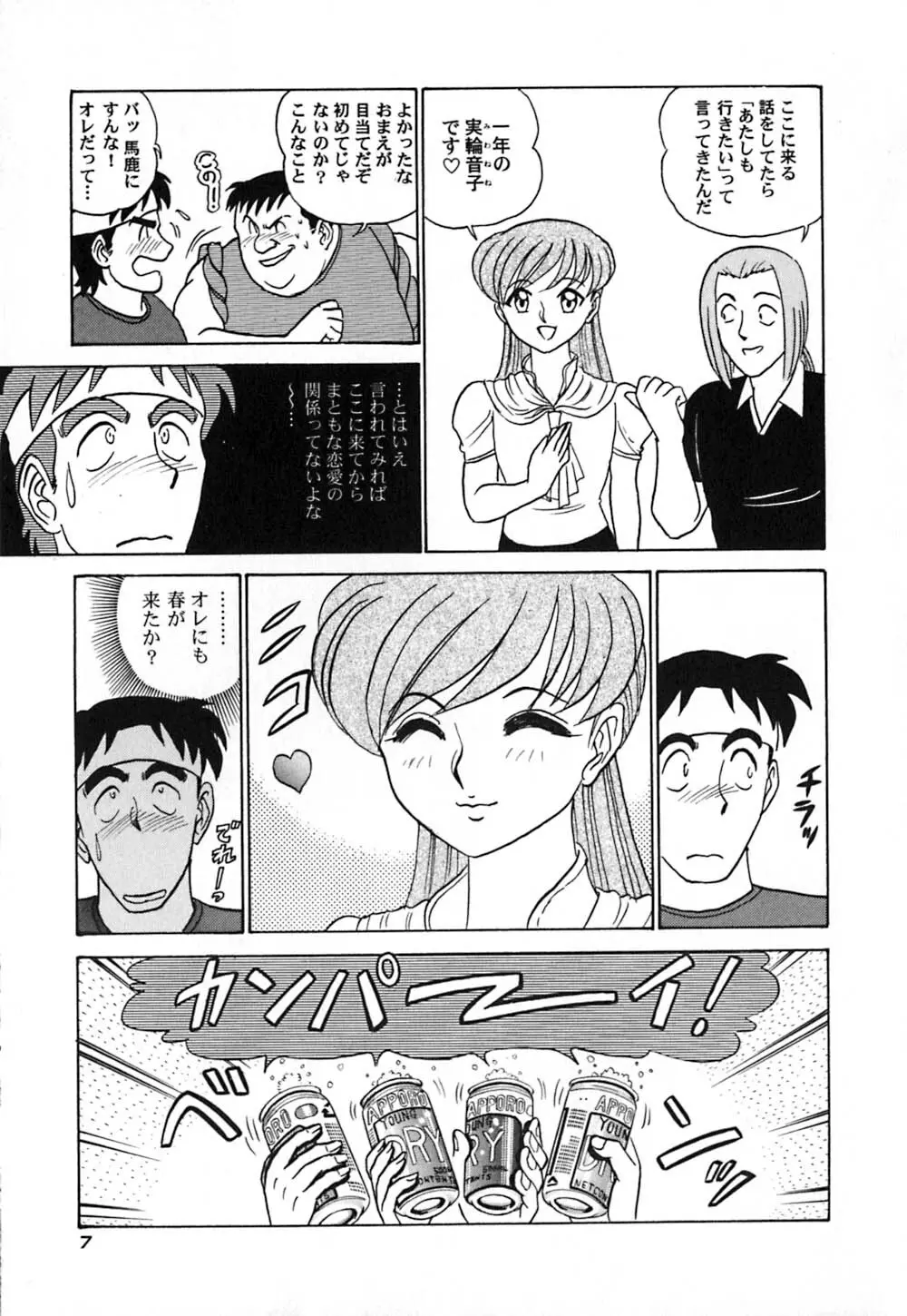 桃色物件（ピンクハウス） 第3巻 Page.12