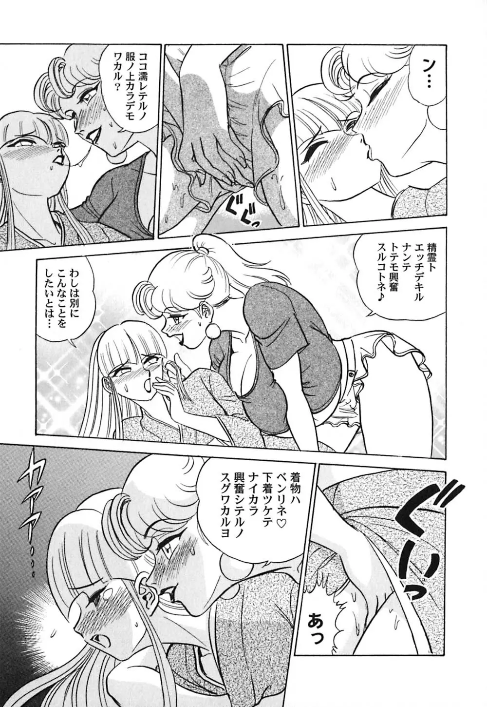 桃色物件（ピンクハウス） 第3巻 Page.122