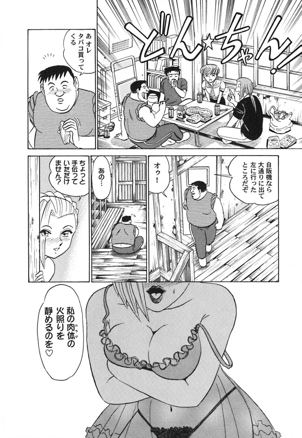 桃色物件（ピンクハウス） 第3巻 Page.13