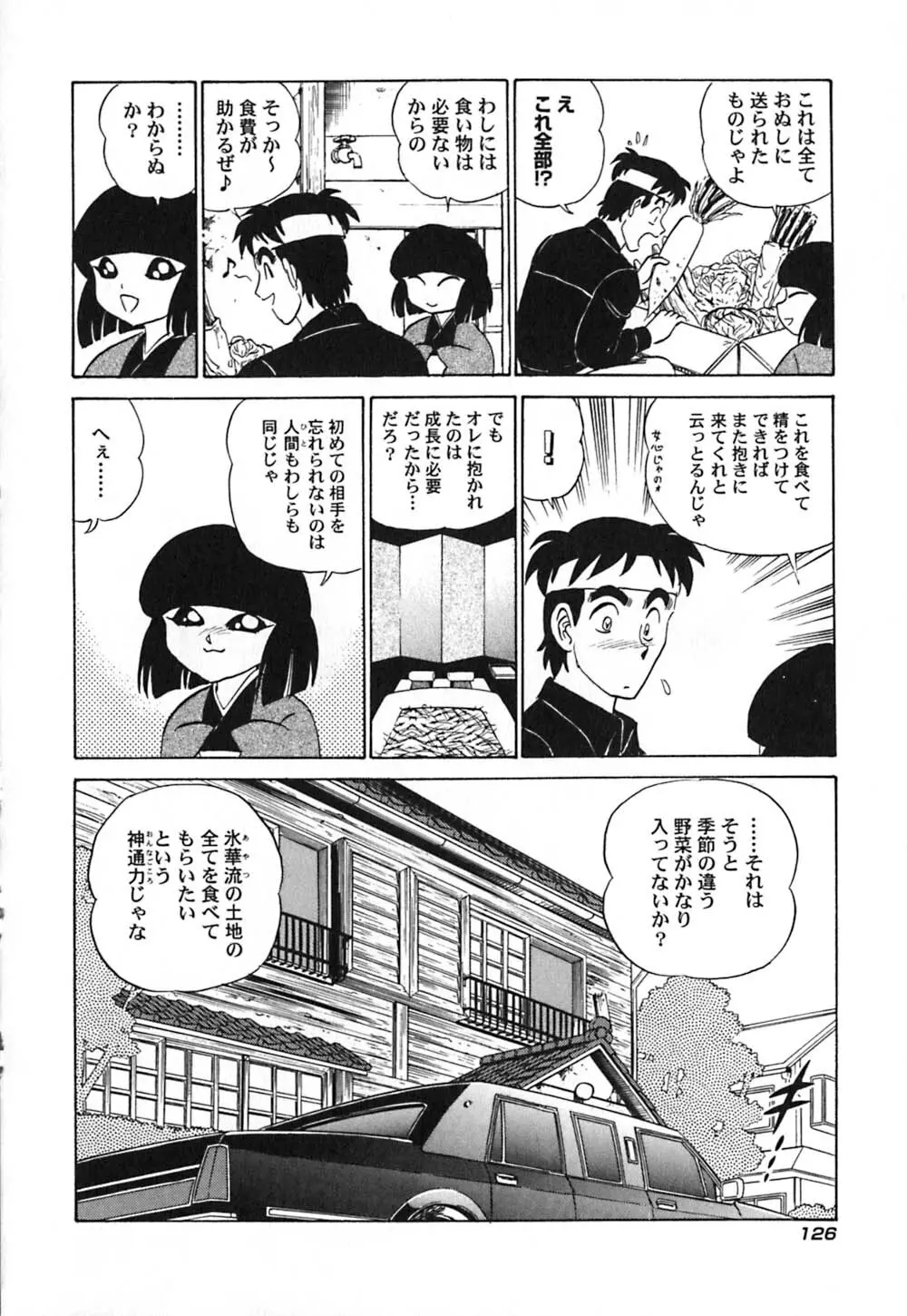 桃色物件（ピンクハウス） 第3巻 Page.131