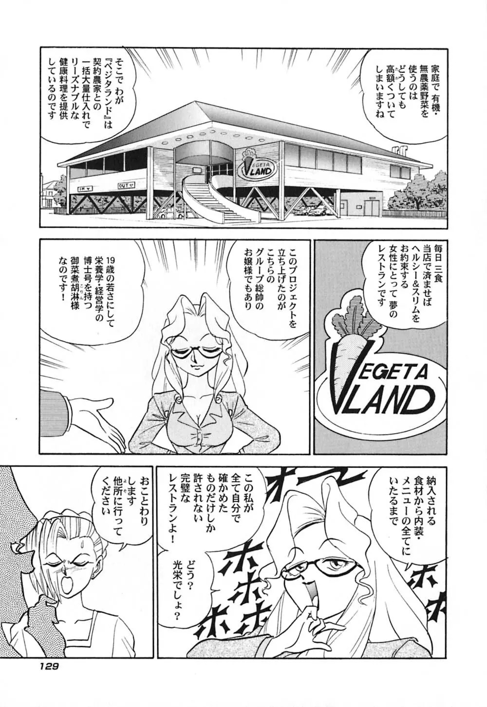 桃色物件（ピンクハウス） 第3巻 Page.134