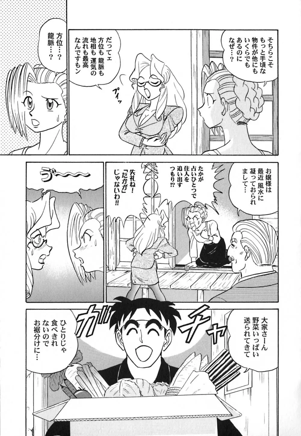 桃色物件（ピンクハウス） 第3巻 Page.136