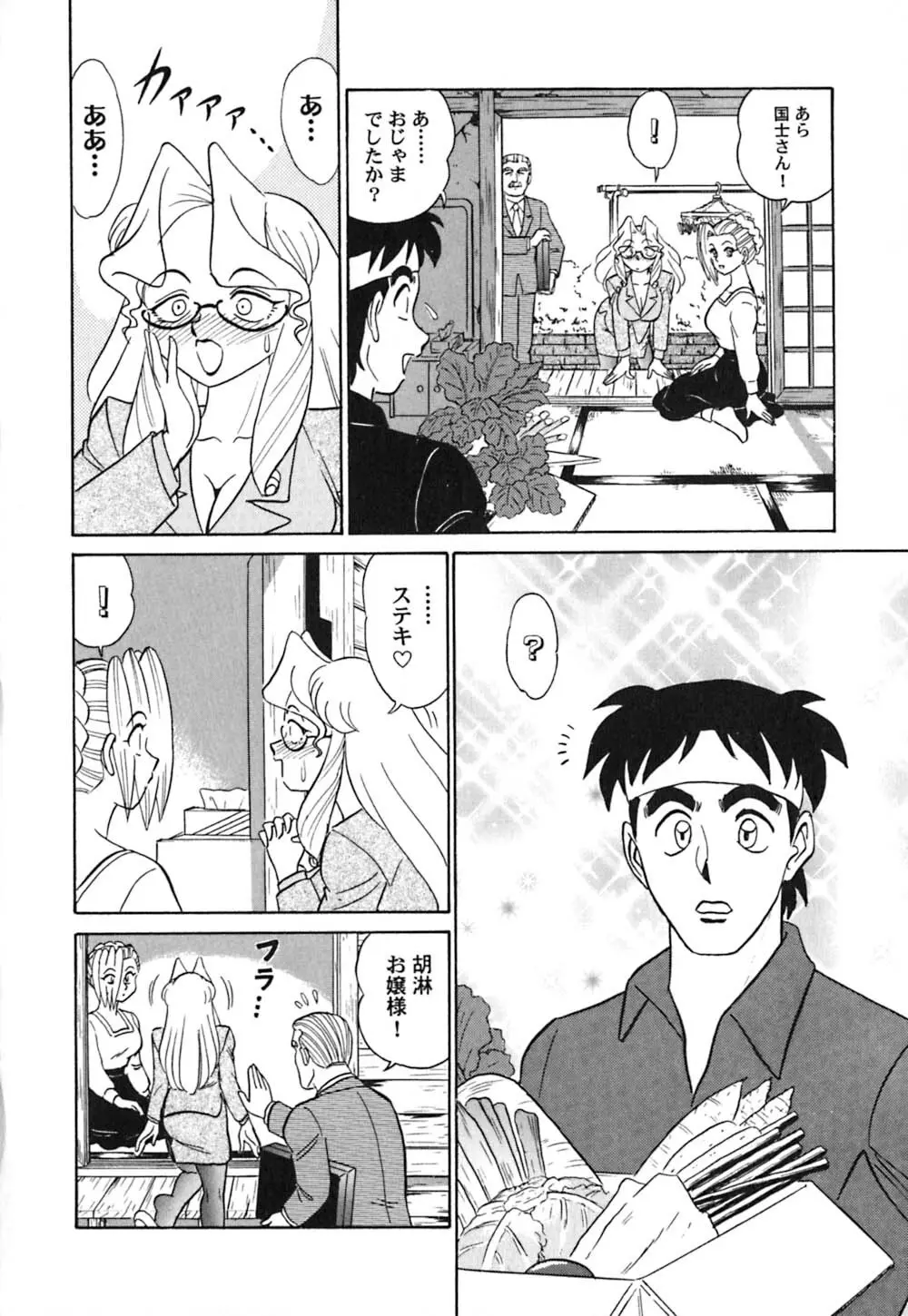 桃色物件（ピンクハウス） 第3巻 Page.137