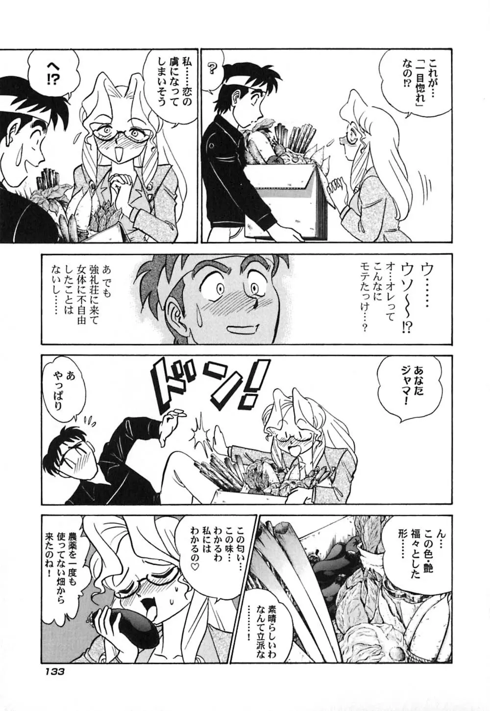 桃色物件（ピンクハウス） 第3巻 Page.138