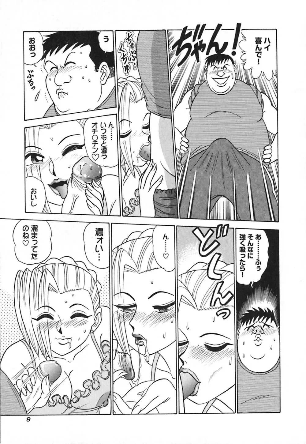 桃色物件（ピンクハウス） 第3巻 Page.14