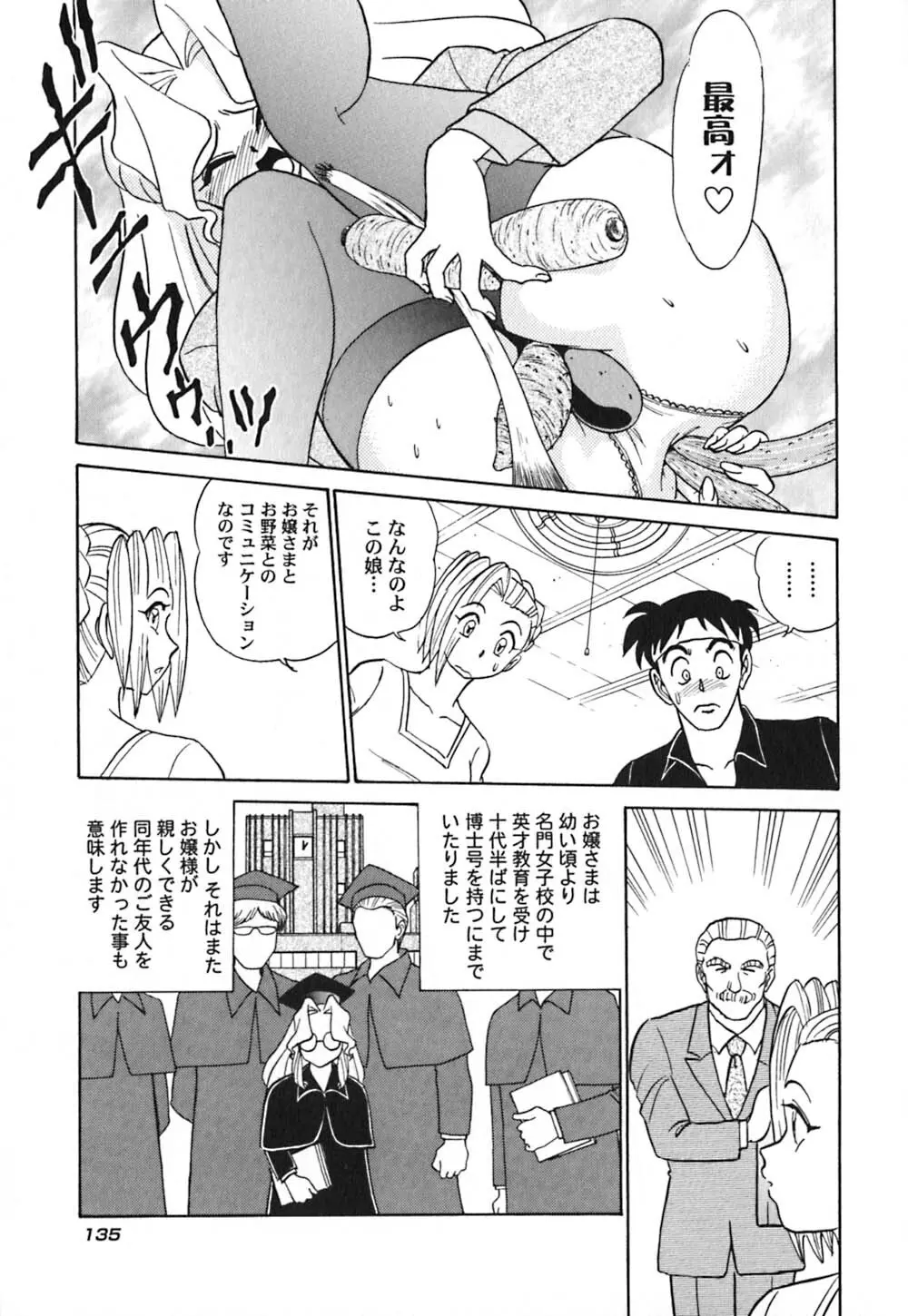 桃色物件（ピンクハウス） 第3巻 Page.140