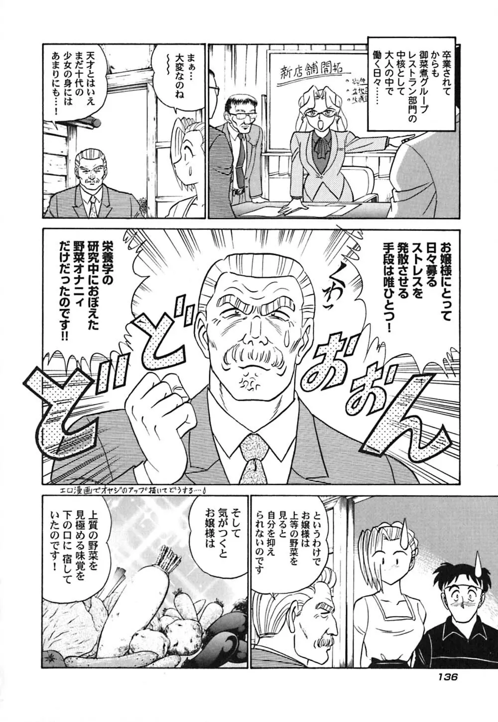 桃色物件（ピンクハウス） 第3巻 Page.141