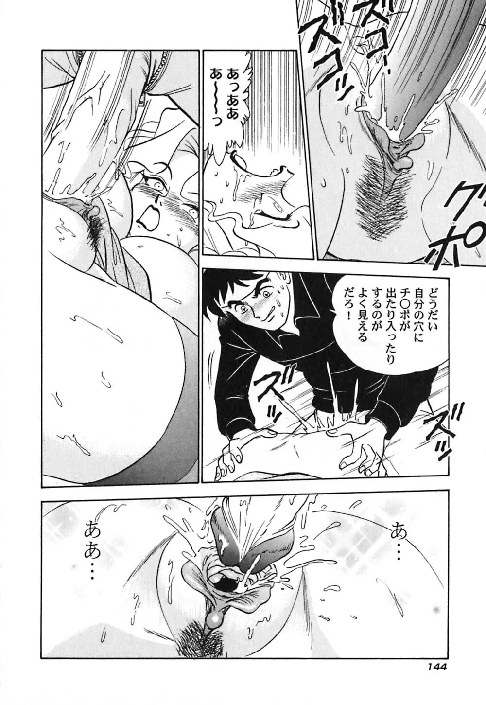 桃色物件（ピンクハウス） 第3巻 Page.149