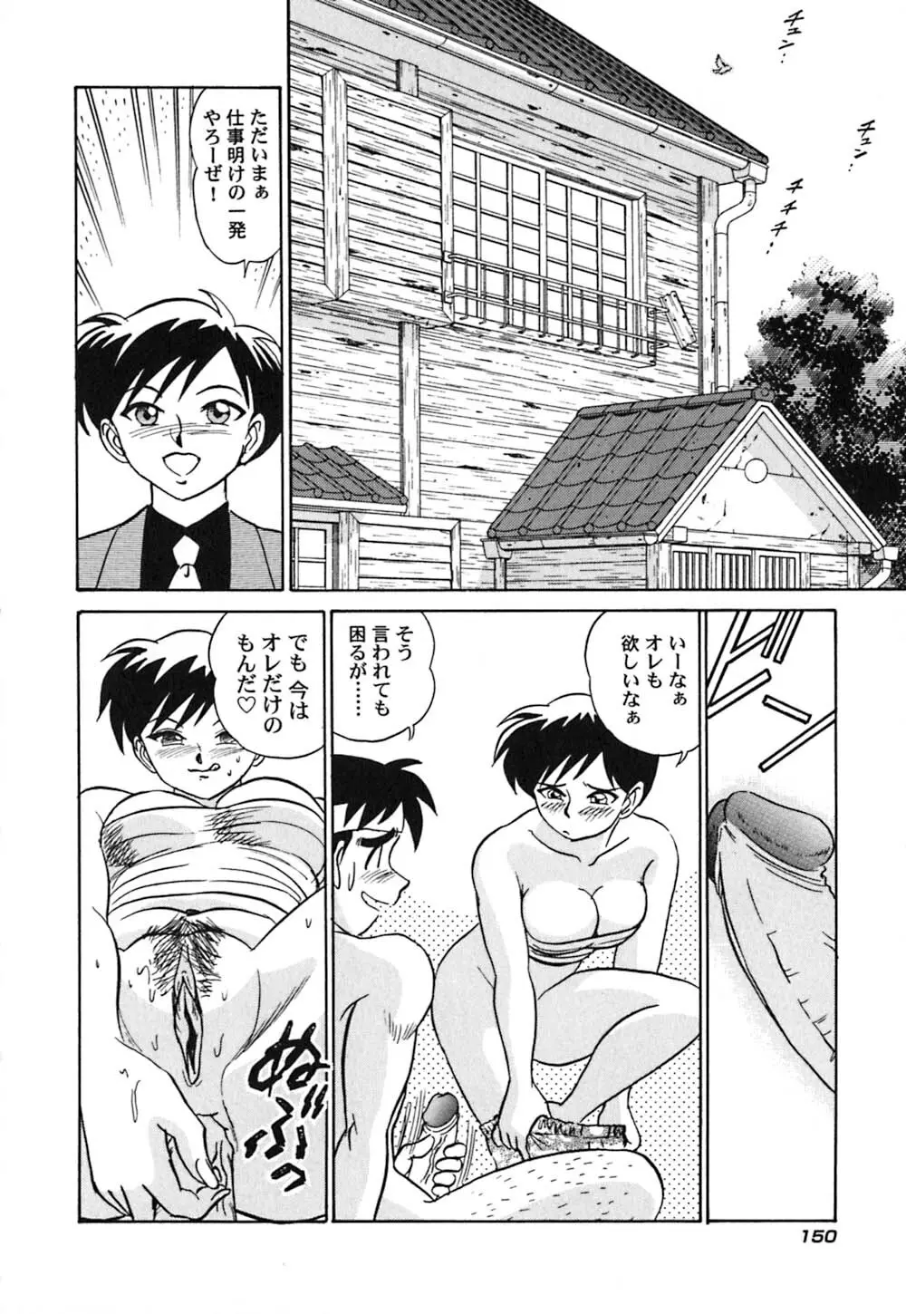 桃色物件（ピンクハウス） 第3巻 Page.155