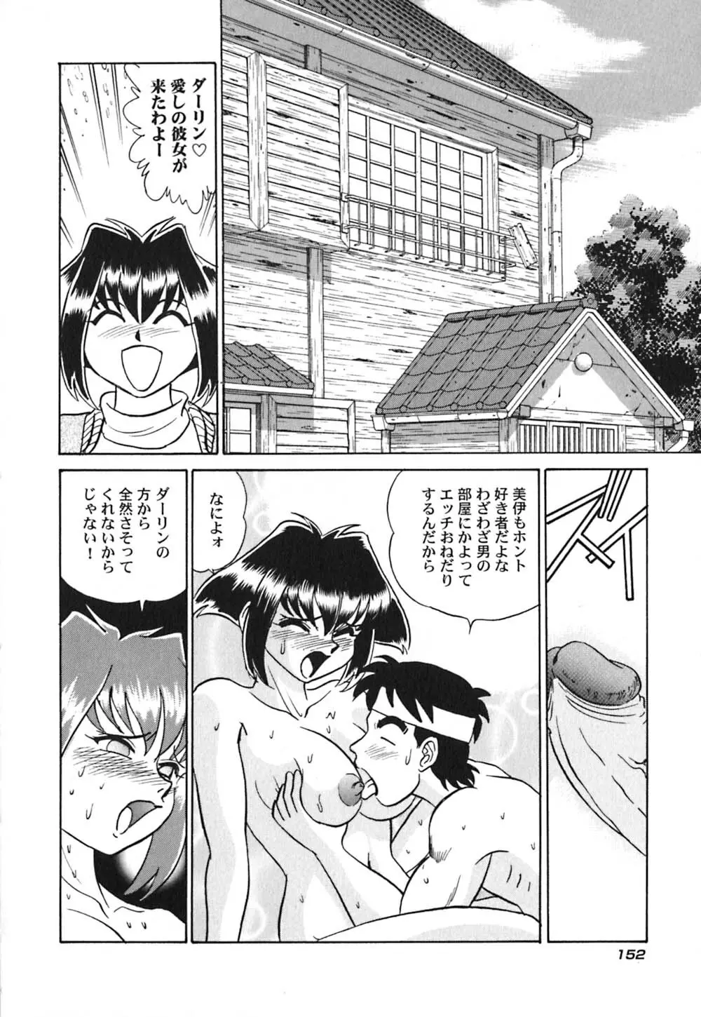 桃色物件（ピンクハウス） 第3巻 Page.157